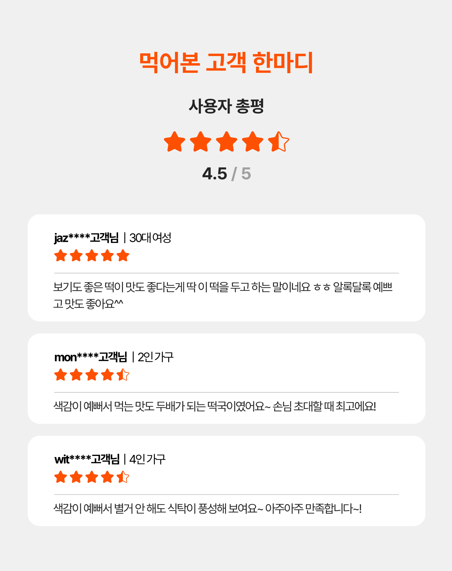 먹어본 고객 한마디.png