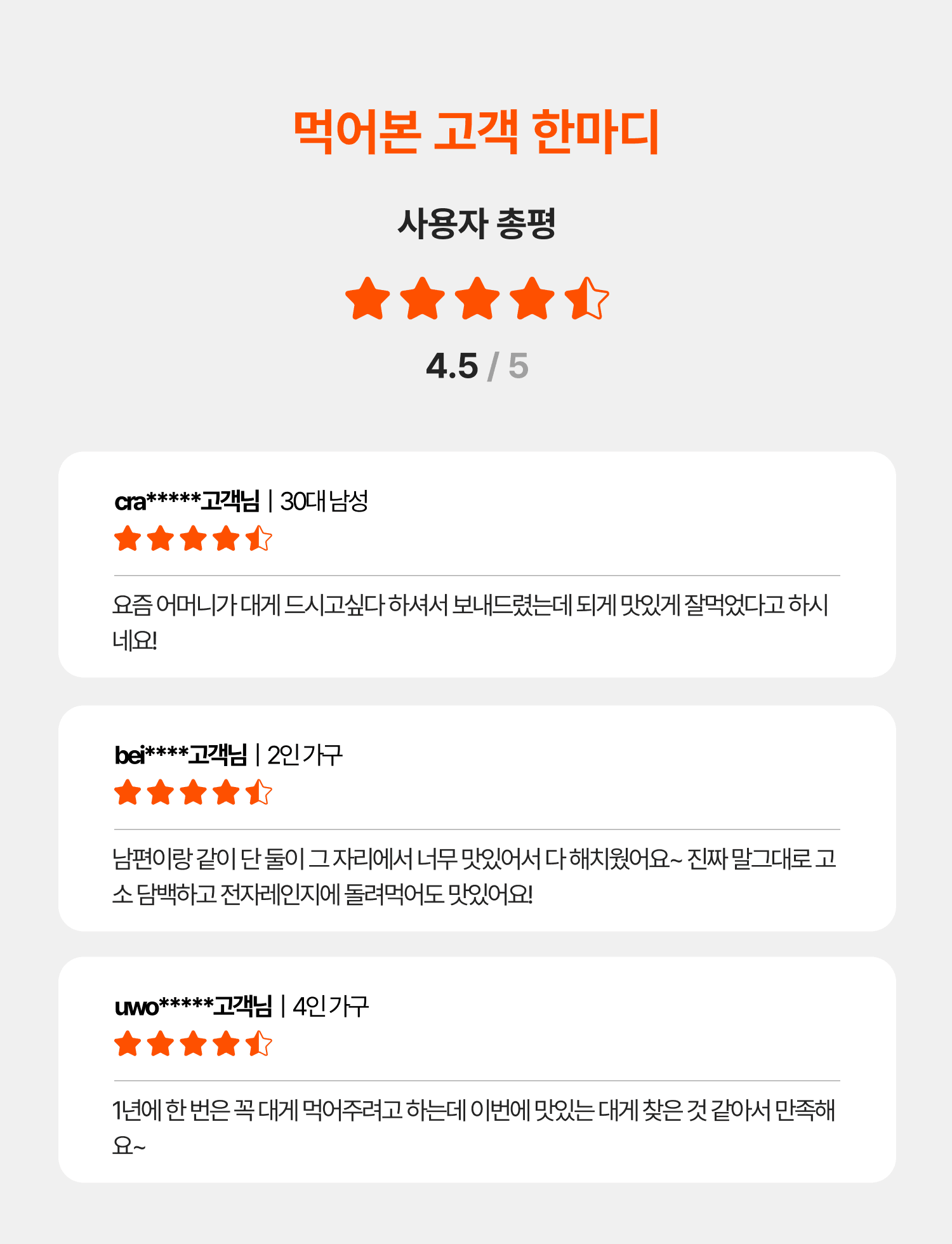 먹어본 고객 한마디.png