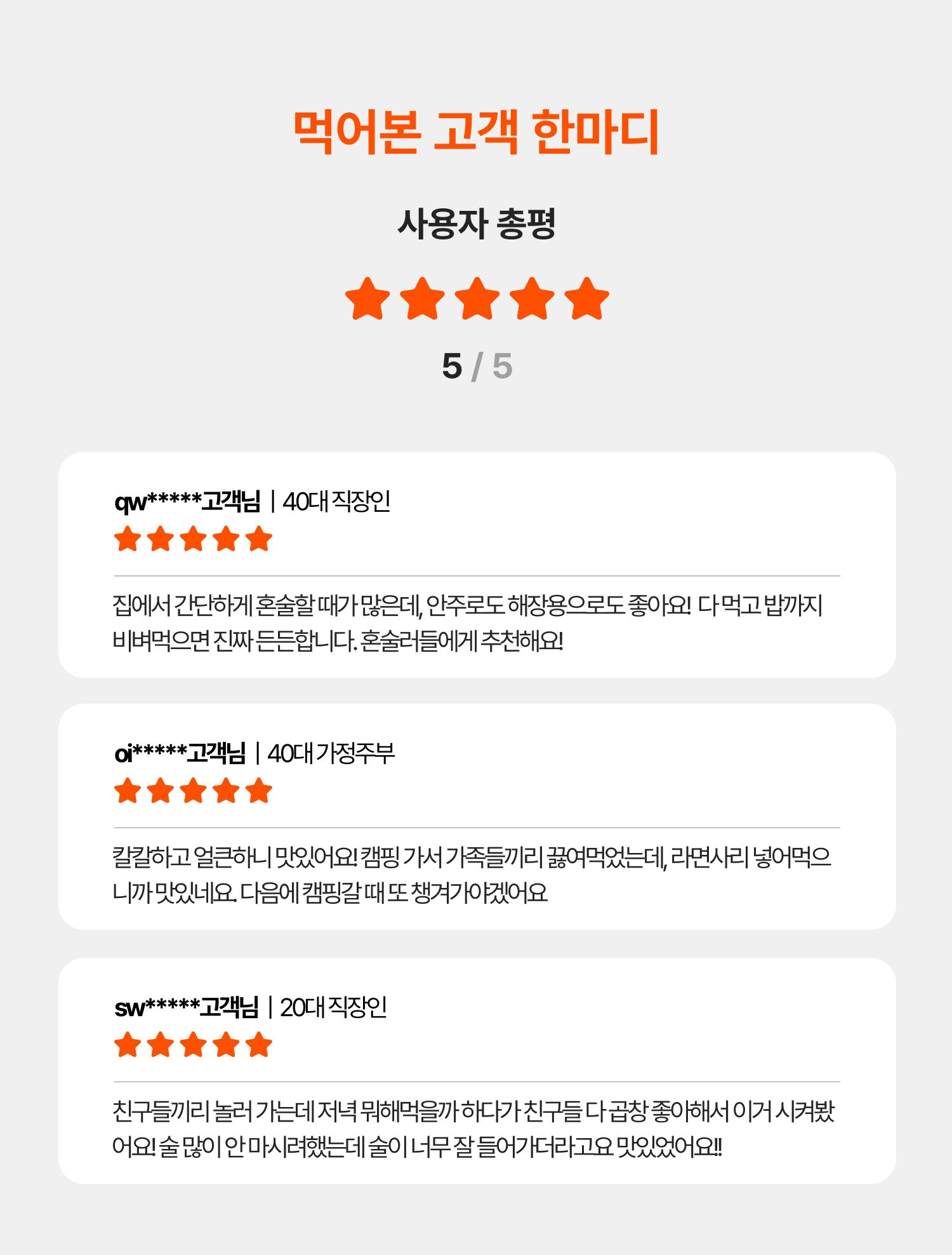 먹어본 고객 한마디.jpg