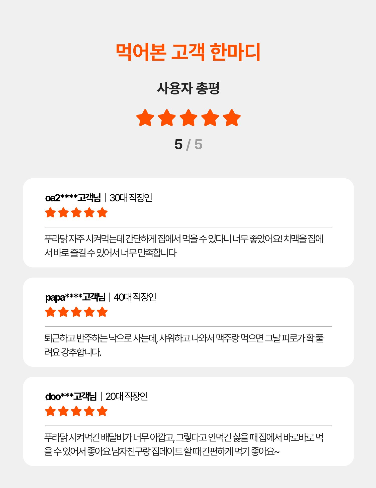 먹어본 고객 한마디.jpg