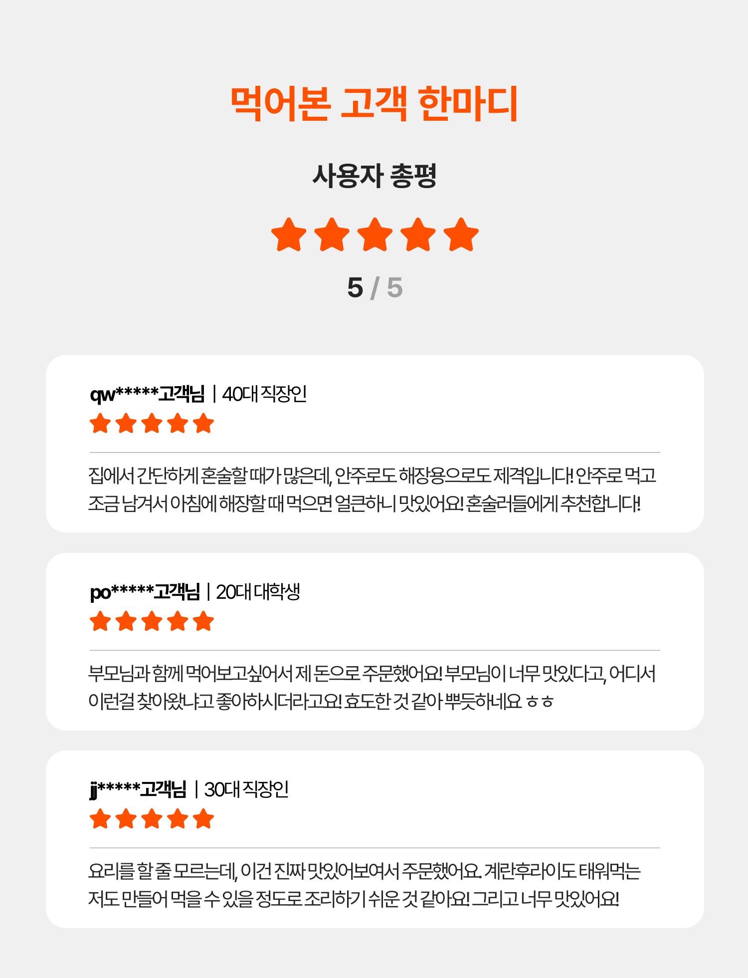 먹어본 고객 한마디.jpg