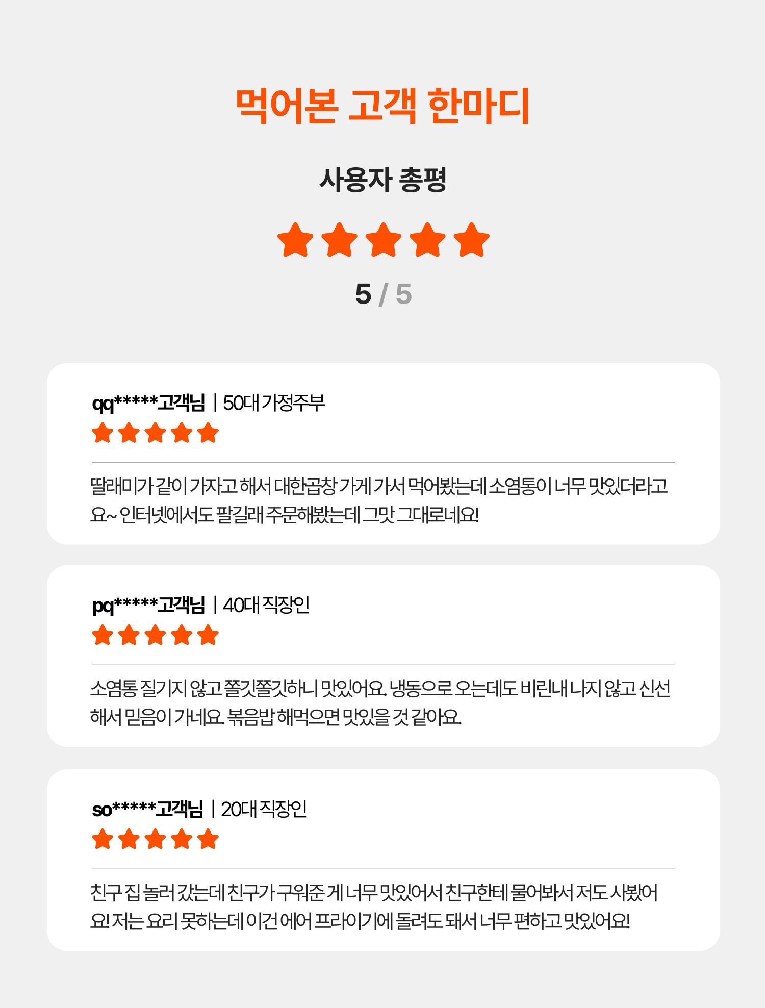 소염통_먹어본 고객 한마디.jpg