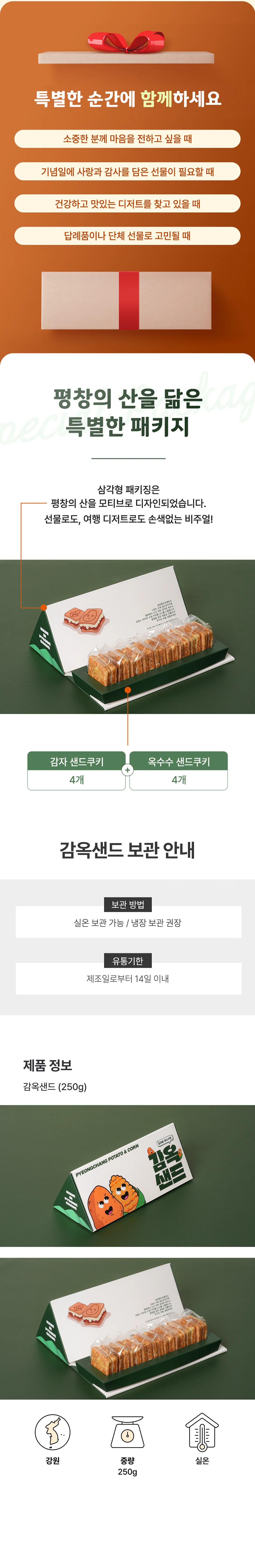 [진부re] 감옥샌드 2종 (8개입)